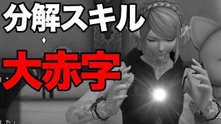 【FF14】分解スキルを上げたけど200万ギル以上損した話