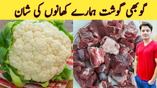 Gobhi Gosht Recipe By ijaz Ansari | گوبھی گوشت بنانے کا طریقہ | Easy And Tasty Recipe | Cauliflower