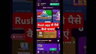 Rush App Se Paise Kaise Kamaye | Rush App Se Paise Kaise Nikale | game app se paise kaise kamaye