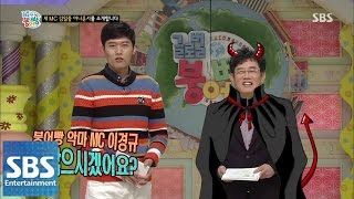 이경규, 김일중 한마디에 '당황' @글로벌 붕어빵 150104