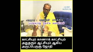 *ஞானிகள் திருவடியை பொருந்த வேண்டும்... அது எப்படி ?**ஆசான் உபதேசம்* #tamil #tamilmotivation