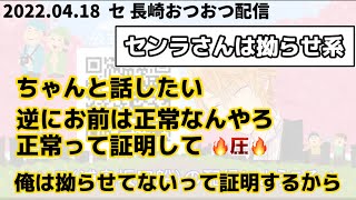 圧が強すぎるセンラさん【センラさん切り抜き】