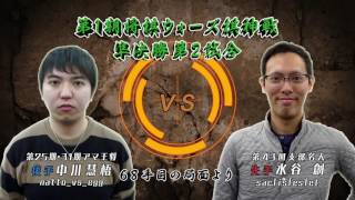 【第1期将棋ウォーズ棋神戦】準決勝ダイジェスト#2―総額200万円賞金大会