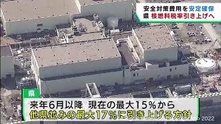 宮城県が女川原発めぐり東北電力に課税する核燃料税を引き上げへ　安全対策費用を確保