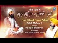 ਗੁਣ ਗੋਬਿੰਦ ਗਾਇਓ ਨਹੀ bhai nirmal singh ji hazorri ragi gurbani shabbad kirtan