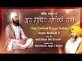 ਗੁਣ ਗੋਬਿੰਦ ਗਾਇਓ ਨਹੀ bhai nirmal singh ji hazorri ragi gurbani shabbad kirtan