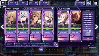 【アリブレ】第59回 無課金者による￼ランイベ オールイーディスパ (新キャラなし)