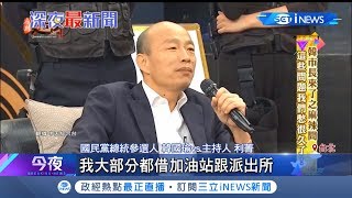 韓國瑜上節目合體利菁 聊跑行程想上廁所 韓又提\