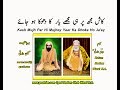 Kash Mujh Par Hi Mujhey Yaar Ka Dhoka Ho Ja'ey ( KALAM OF SYED BEDAM SHAH WARSI R.A.)