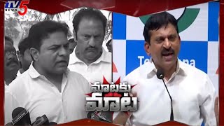 మాటకు మాట ..|  KTR VS Ponguleti | Telangana Politics | TV5 News