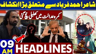 Dunya News Headlines 9 AM | PTI in Action | Medical Examination of Poet Ahmed Farhad | 02 June 2024