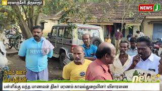 காலை 8 மணி நம்ம ஊர் செய்திகள் || DistrictNews (17.12.2021)