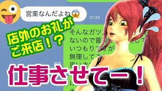 【キャバ嬢と痛客】そりゃ最初から話合わないよね…《LINEロードショー》