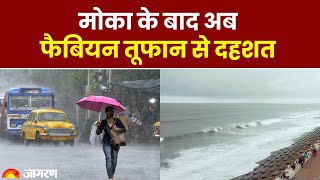 Weather Update: मोका के बाद अब फैबियन तूफान से दहशत | Cyclone Mocha