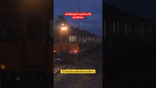 รถไฟรุ่นนี้ไทยเราก็บริจากให้เขมรไปด้วย