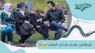 عم ينكتو نكت بايخة قدام العالم ... 😂 | مقالب ابو عبدو