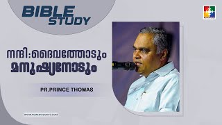 നന്ദി : ദൈവത്തോടും മനുഷ്യനോടും  | Bible Study | Pr. Prince Thomas | Powervision Tv