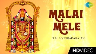 Malai Mele | மலை மேலே | Tamil Devotional Video Song | TMS | Perumal Songs