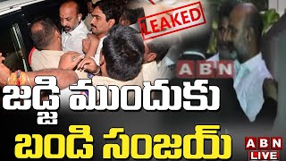 Live: జడ్జి ముందుకు బండి సంజయ్ LIVE | Bandi Sanjay Arrest Live Updates | ABN Telugu