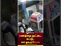 உண்டியல் பணத்தை மூட்டை கட்டி சென்ற ஆசாமிகள் shorts theft thiruvallur