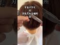 【お家でヘアカット】家族や友達の髪を軽くするとき【すきバサミ】使い方３つのコツ ショート カット セルフカット