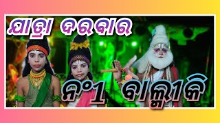 Narendrapur ramanataka | ramayana | ramanataka | maa kankali | ramalila | odia nataka | laba kusa