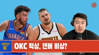 The Two Heavyweights Showdown in the West! | NBA Review OKC vs DEN