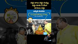 అవినీతి నిర్మూలన ఓడి నీ అబద్ధాలు ఆపు అరేయ్ ఆపు