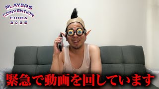 【MTG】プレイヤーズコンベンションの情報で緊急の動画を回しています【霊気走破】