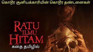 பூமியில் நரகத்தை உருவாக்கிய சூனியக்காரி|TVO|Tamil Voice Over|Dubbed Movies Explanation Tamil Movies