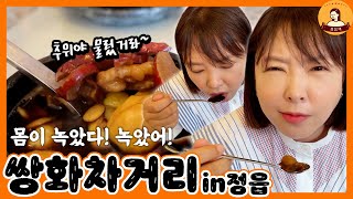 JTV전주방송 [정읍]원래 몸에 좋은건 쓰댔어,,,,그래서 정읍 사람들이 건강한가? | 정읍 다소니찻집