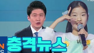 MBN뉴스파이터: 5000여 명 앞에서 빈예서의 폭발적인 무대! 김명준, “더 빨리 빈예서를 만났다면 좋았을 텐데…” 그의 등장 10분 만에 집 한 채 선물 받은 사연!