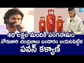 40 లక్షల మందికి పంగనామం | Deputy CM Pawan Kalyan on Free Gas Cylinders | Chandrababu @SakshiTVLIVE