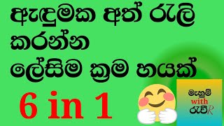 Wonderful six (6) methods gathering sleeves design sewing sinhala /ඇඳුමක අත්රැලි කරන ලේසිම ක්‍රම 6ක්