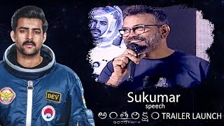 Sukumar Speech at Antariksham 9000 KMPH Trailer Launch | Varun Tej, Lavanya Tripathi | Sankalp Reddy