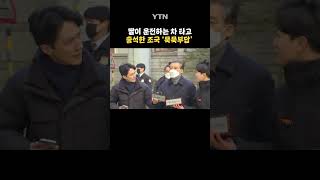 딸이 운전하는 차 타고 법원 출석한 조국 #shorts