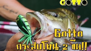 Feelfree Kayak Ep 1: Gotto ตบกระสูบโทน ณ เชี่ยวหลาน