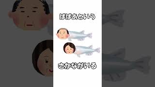 知っておくべき魚の雑学 #雑学 #雑学豆知識