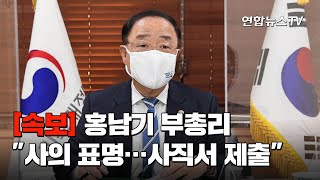 [속보] 홍남기 부총리 \