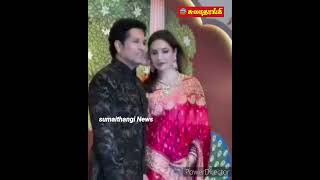 அம்பானி இல்ல திருமண விழாவில் கிரிக்கெட் வீரர் சச்சின் #sachin #radhikamerchant #anantambani