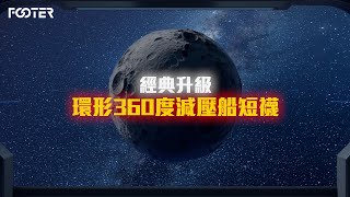 FOOTER隱形襪 | 全面提升!! ⚡2023 new classic⚡ #經典升級 環形360度減壓船短襪  #shorts