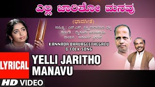 Yelli Jaritho Manavu - Lyrical Video | Apoorva Milana,Mysore Ananthswamy, Dr.N S L Bhatta | Folk