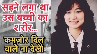 40 दिन में 400 बार हुआ था रेप, इतिहास की सबसे डरावनी रेप की कहानी | Junko Furuta Case | Dark Tales