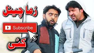 Zama Channel Subscribe Kai Funny Video By PK Vines 2021 | PK TV