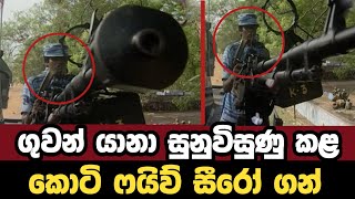 කොටි ෆයිව් සීරෝ ගන්|Sri Lanka Army Special Forces|ltte five zero gun|Velupillai Prabhakaran