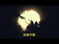 财富思维｜资本家如何合理掠夺你的薪水 帝王术 ｜富人思维｜实战经验 ｜逆袭思维｜思维学习 富人思维 思维 学习 自我提升 逆袭思维