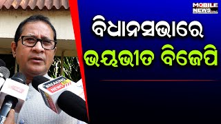 ଆମେ ତ ସହଯୋଗ କରିଛୁ, କାହିଁକି ୧୬ ଦିନ ପୂର୍ବରୁ ବିଧାନସଭା ବନ୍ଦ କଲେ ଶାସକ ଦଳ Goutam Buddha Das, Mohan Majhi