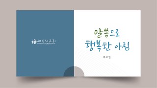 2024년 12월 26일 (목) 레위기 16~20장 #말씀으로행복한아침