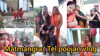 ❤️Matkor Vlog, गांव में कैसे होती है🤗 मटकोर , मटमंगरा, तेलपूजन की रस्म।। रीत रिवाज से हुआ तेलपूजन