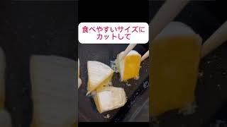 【チーズの美肌効果がすごい！】焼きカマン🧀#shorts #チーズ #レシピ #簡単レシピ  #美肌 #健康 #女医 #美容